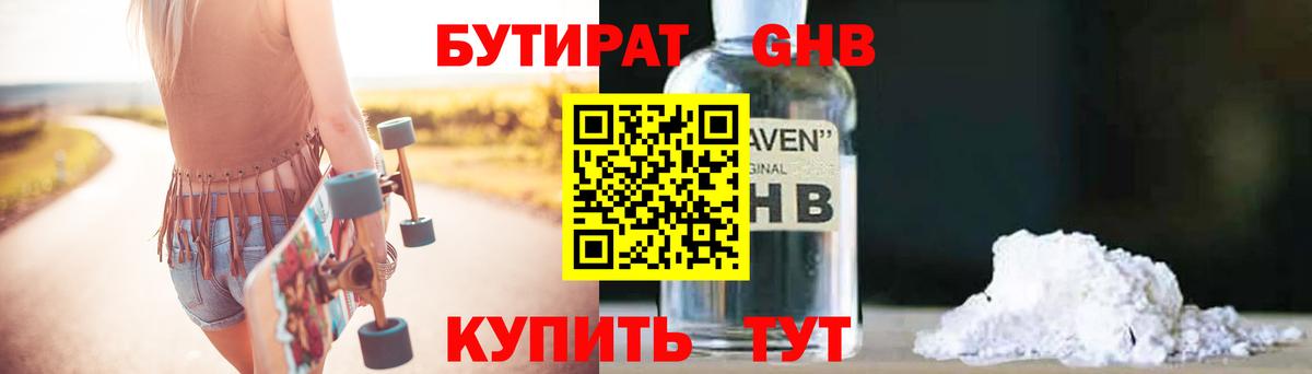 БУТИРАТ Butirat Соль-Илецк