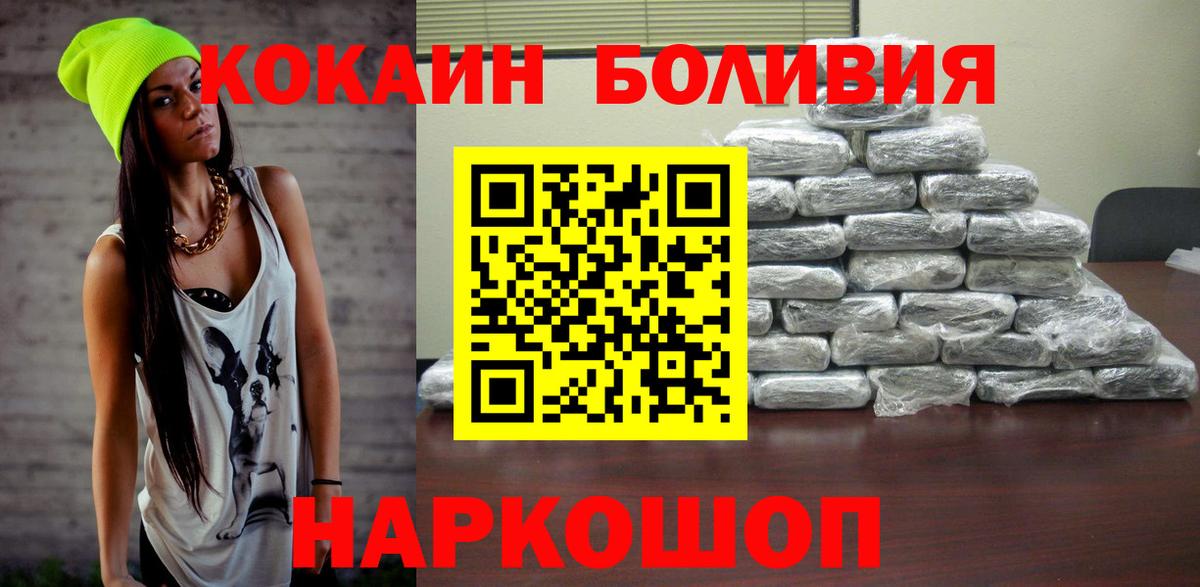 Кокаин Боливия  COCAIN 99%  Соль-Илецк  Вход с VPN 