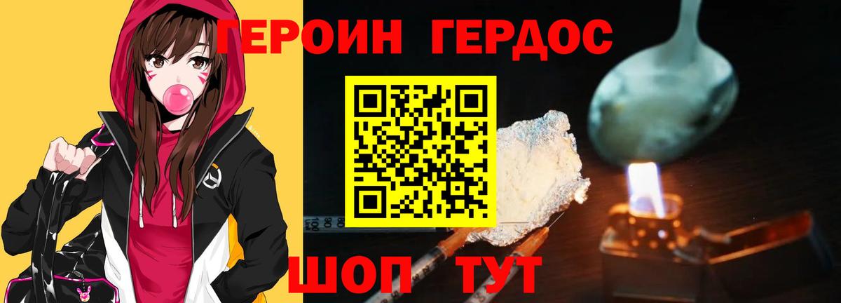 ГЕРОИН герыч Соль-Илецк