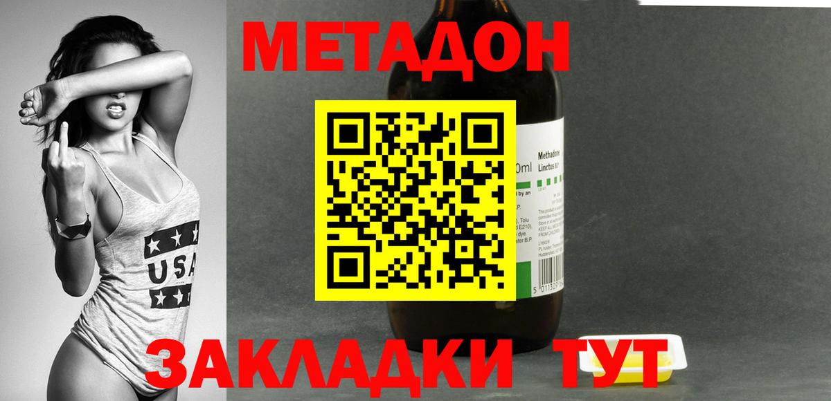 Метадон methadone Соль-Илецк