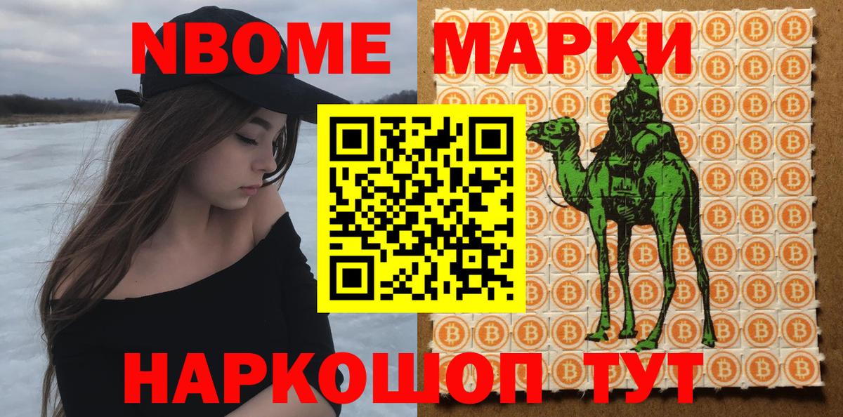 Соль-Илецк  Наркотические марки 1,8мг  Вход с VPN 
